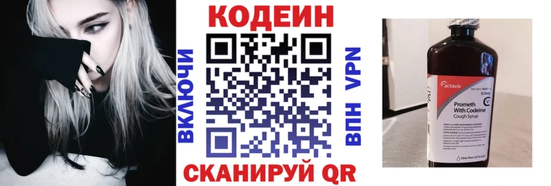 Codein напиток Lean (лин)  Ярославль 